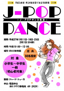 J-POPダンス教室